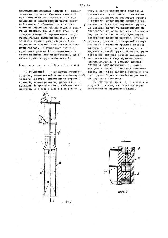 Грунтонос (патент 1259133)