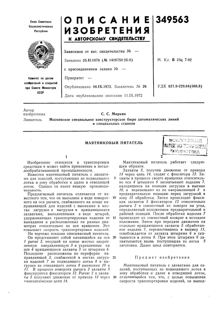 Патент ссср  349563 (патент 349563)