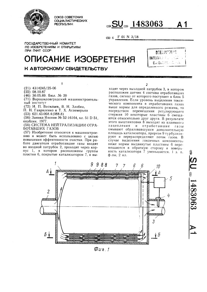 Система нейтрализации отработавших газов (патент 1483063)
