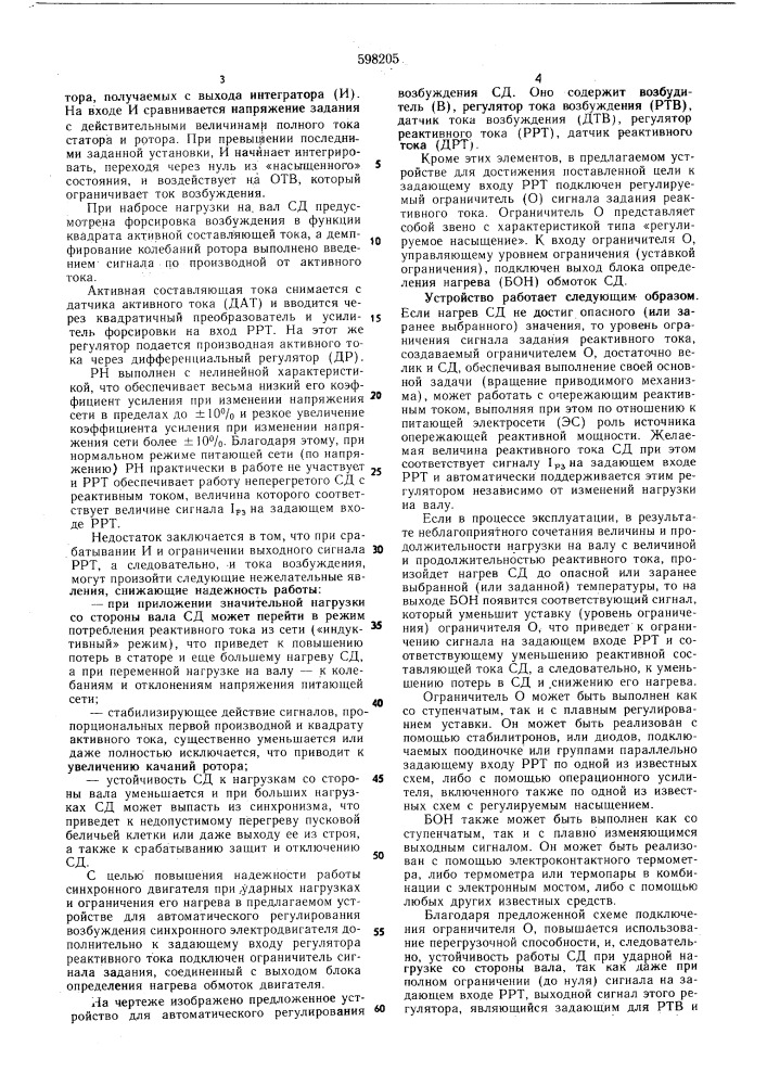 Устройство для автоматического регулирования возбуждения синхронного электродвигателя (патент 598205)