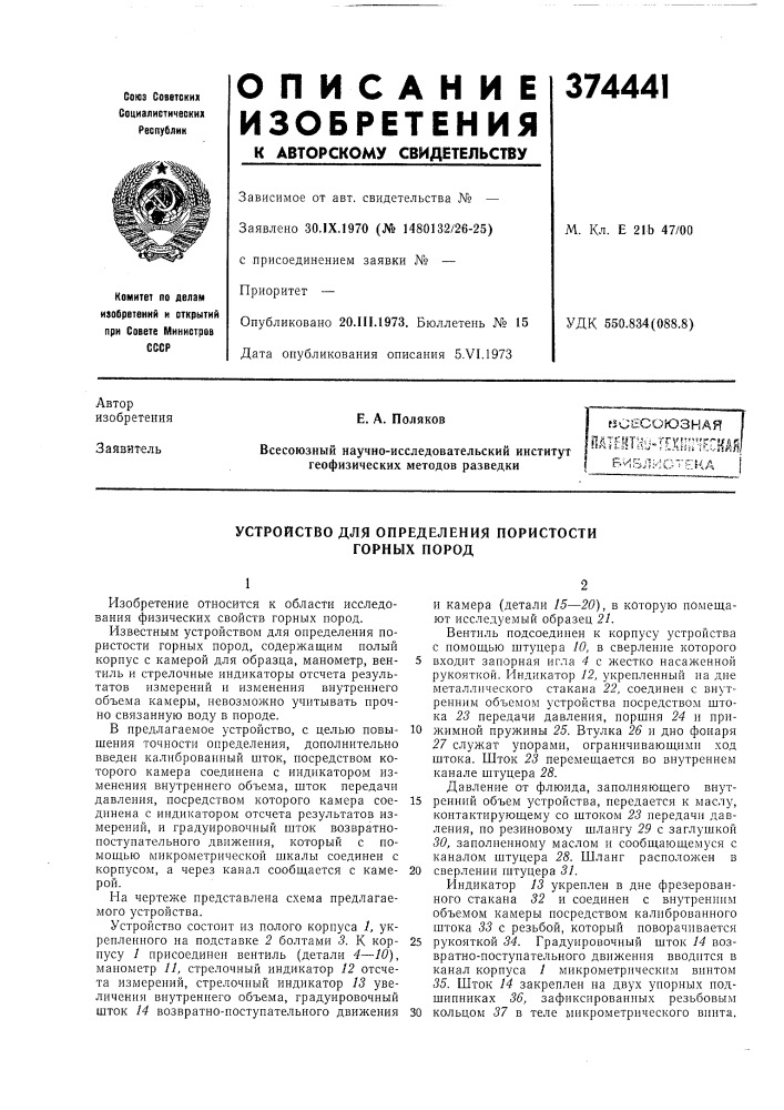 Г^сесоюзная (патент 374441)