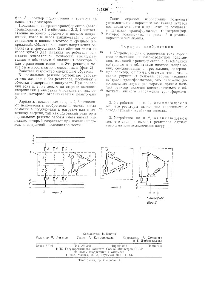 Устройство для ограничения тока короткого замыкания на высоковольтной подстанции (патент 595826)
