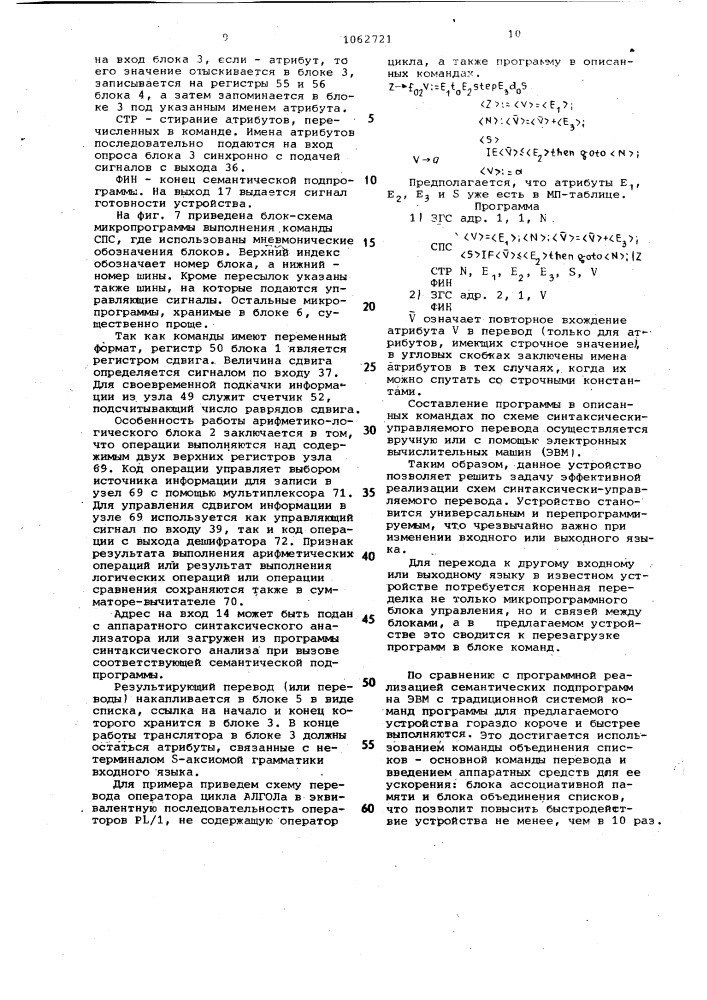 Устройство для синтаксически-управляемого перевода (патент 1062721)