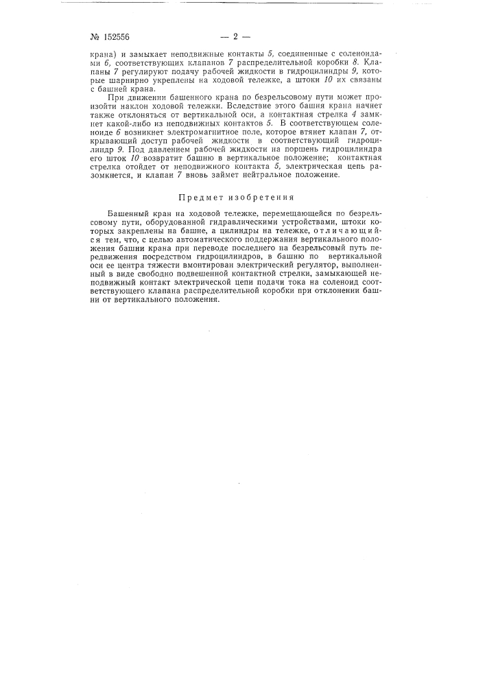 Патент ссср  152556 (патент 152556)