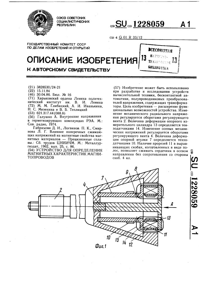 Устройство для определения магнитных характеристик магнитопроводов (патент 1228059)