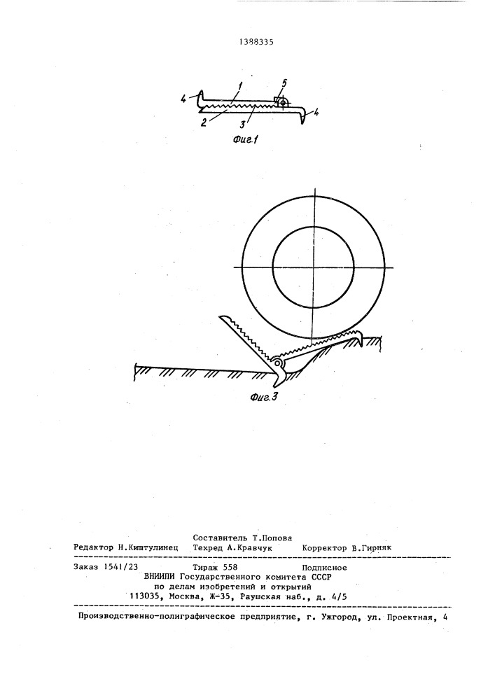 Устройство для увеличения силы сцепления колес с поверхностью дороги (патент 1388335)