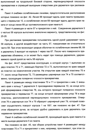 Устройство для распаковки презерватива, удерживаемого держателем (патент 2316292)