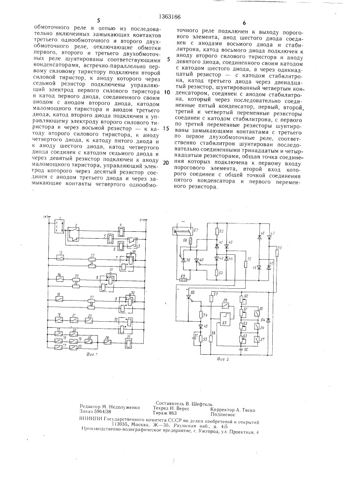 Устройство для автоматического регулирования температуры (патент 1363166)