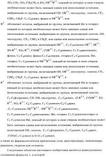 Замещенные гетероциклом пиперазинодигидротиенопиримидины (патент 2500681)