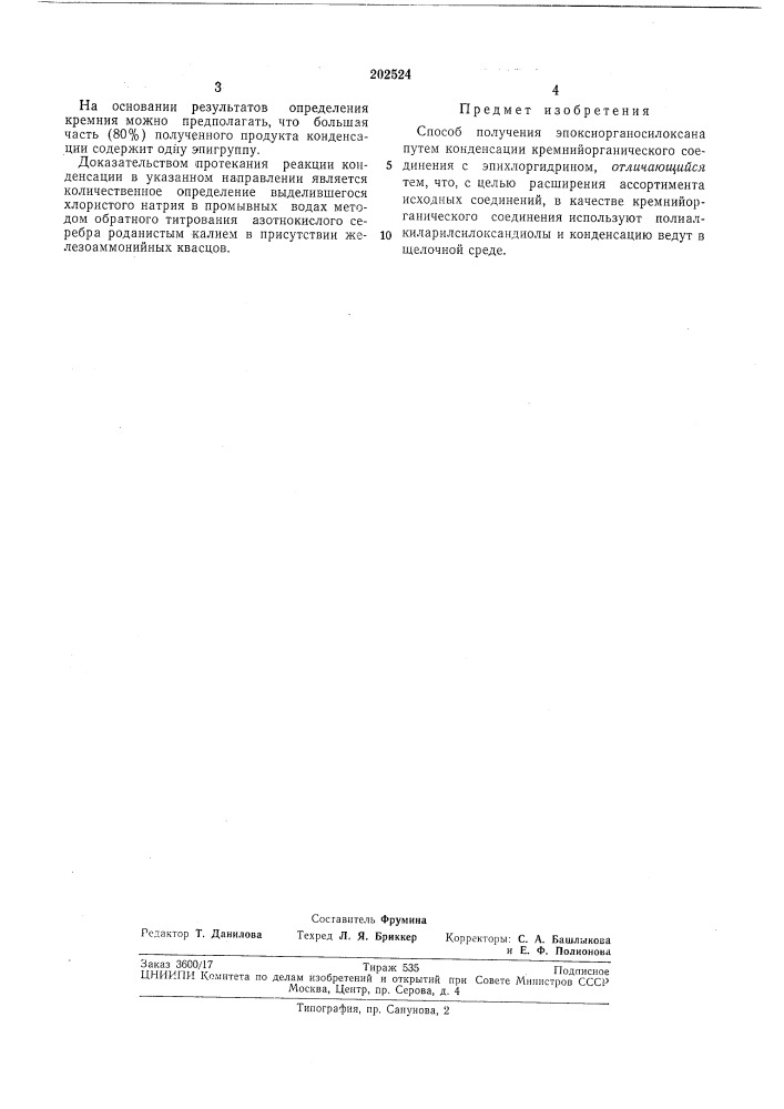 Патент ссср  202524 (патент 202524)