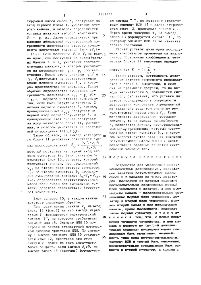 Устройство для управления многокомпонентным дозированием (патент 1381444)
