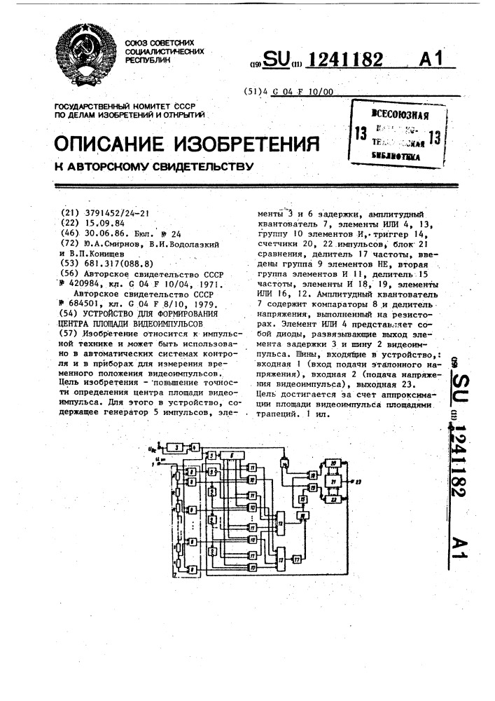 Устройство для формирования центра площади видеоимпульсов (патент 1241182)