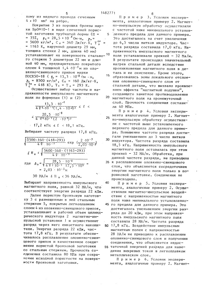 Способ получения пористых покрытий из металлических порошков (патент 1482771)