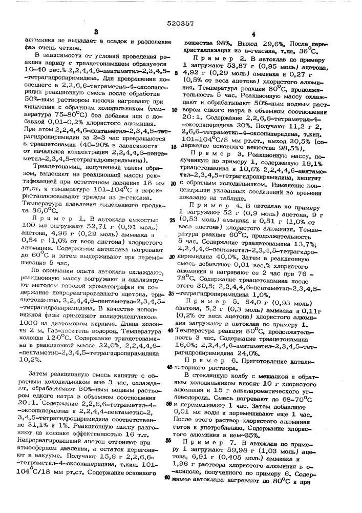 Способ получения 2,2,6,6-тетраметил-4-оксопиперидина (патент 520357)