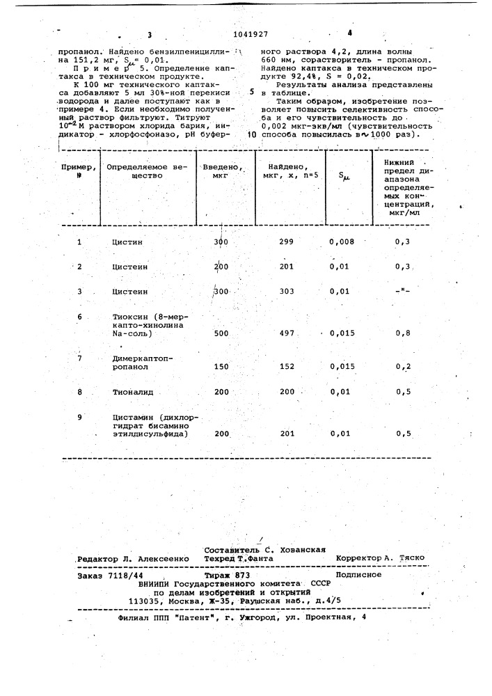 Способ определения тиольных или дисульфидных групп в органических соединениях (патент 1041927)