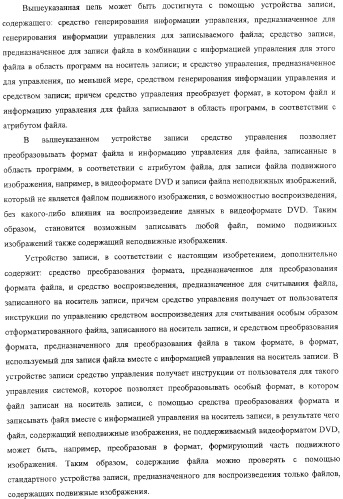 Устройство записи и способ записи (патент 2318254)