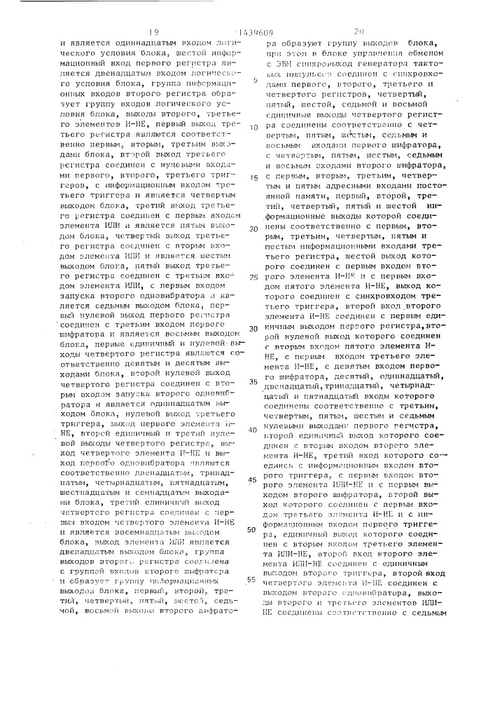 Устройство для сопряжения эвм с абонентом (патент 1439609)