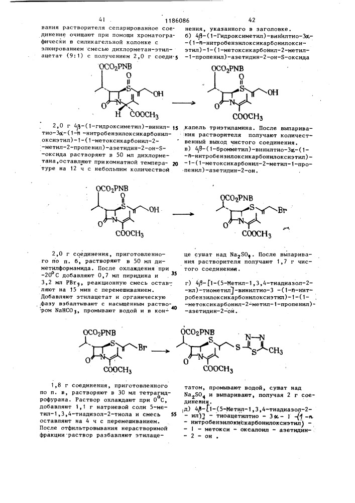 Способ получения соединений @ -лактама (патент 1186086)