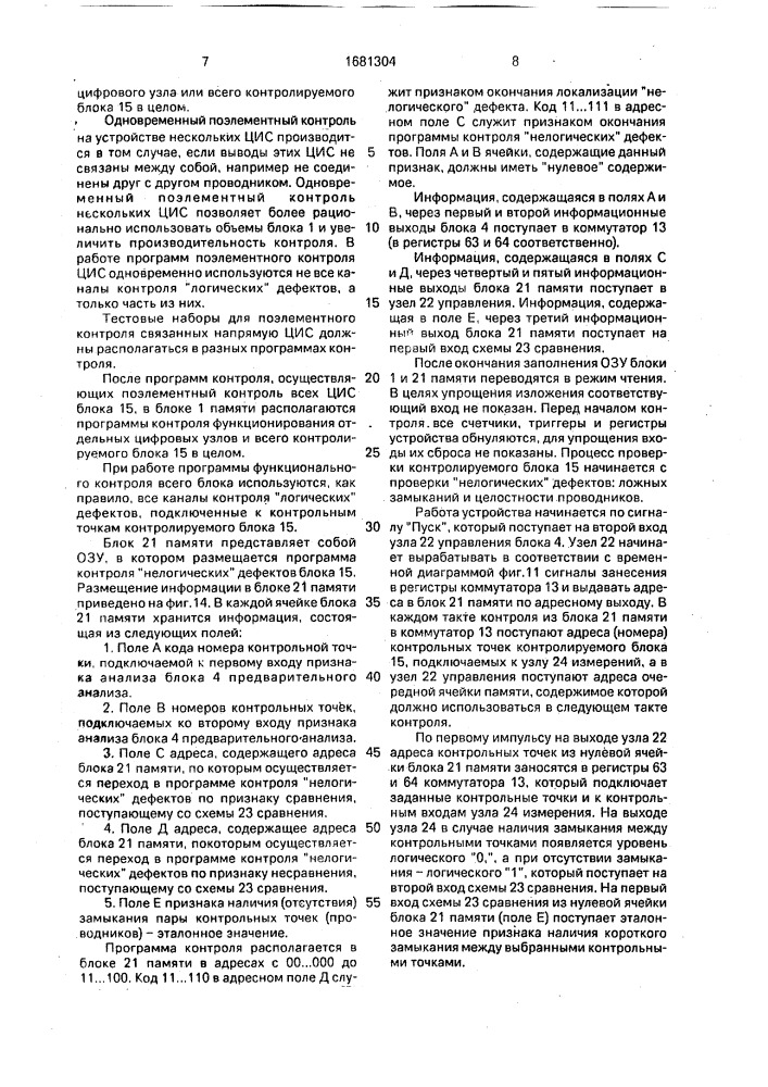 Устройство для автоматического поиска дефектов в логических блоках (патент 1681304)