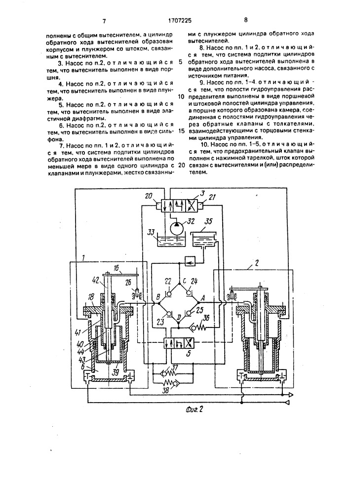 Гидроприводной двухцилиндровый насос (патент 1707225)