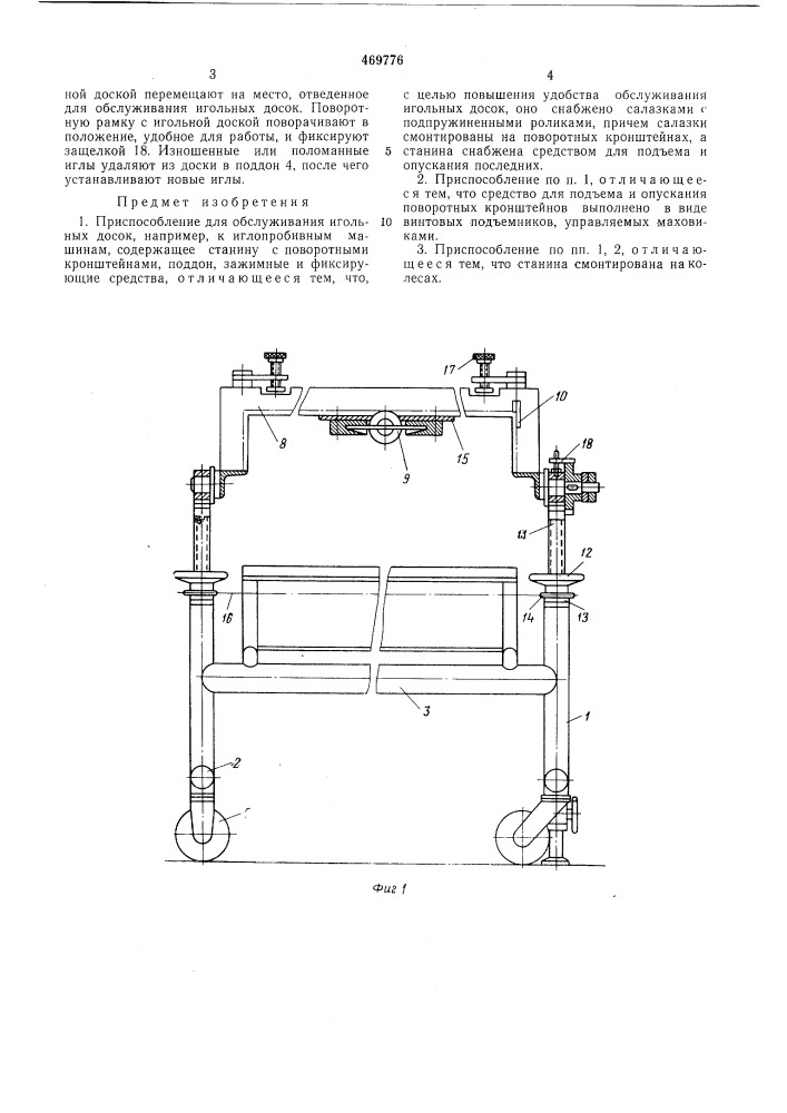Приспособление для обслуживания игольных досок (патент 469776)