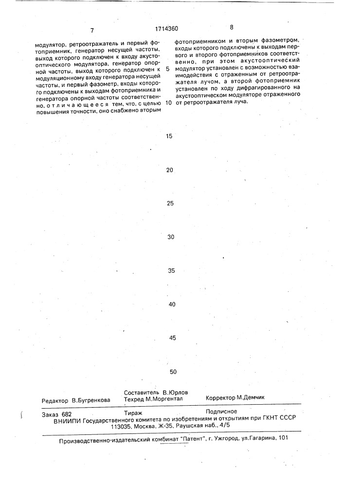 Устройство для измерения смещений (патент 1714360)