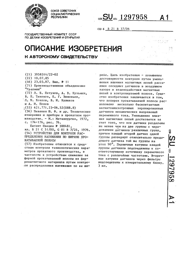 Устройство для контроля распределения натяжения по ширине прокатываемой полосы (патент 1297958)