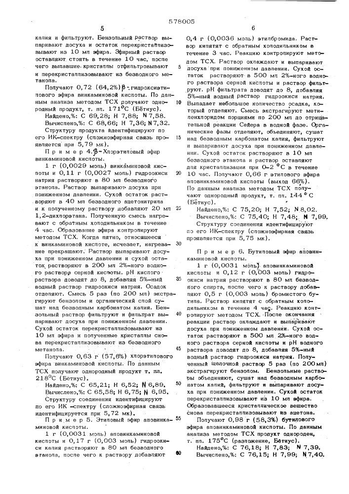 Способ получения сложных эфиров алкалоидов ряда абурнамина или их солей (патент 578005)