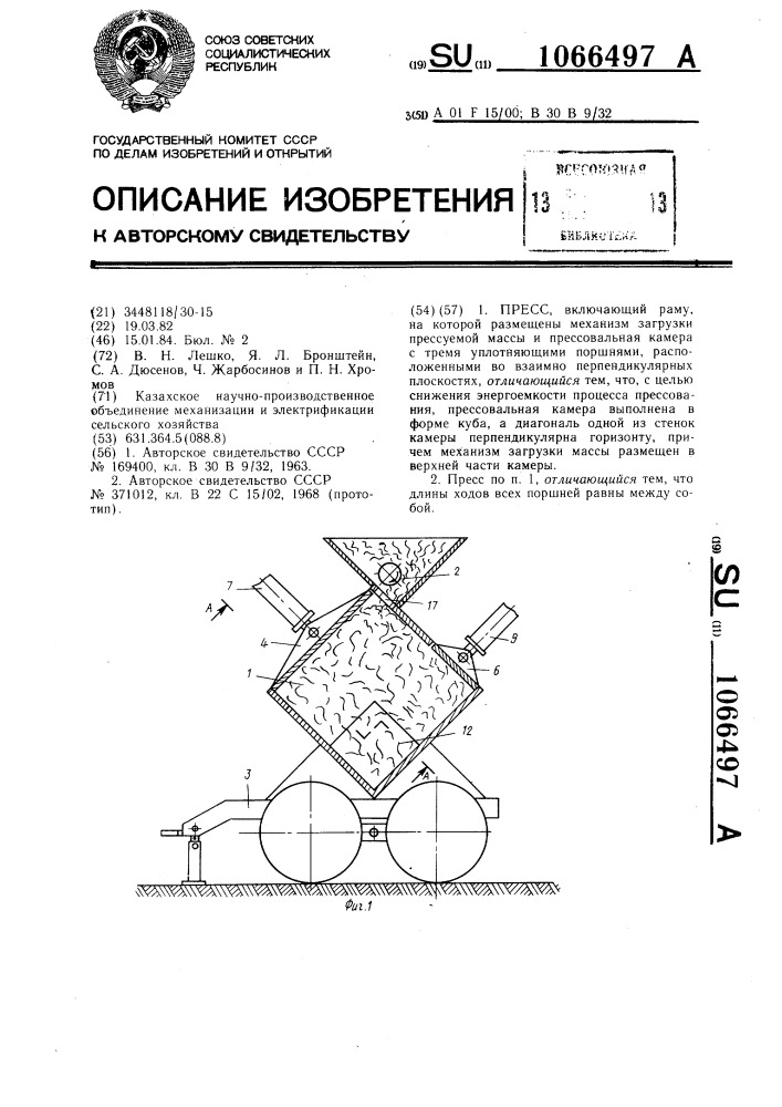 Пресс (патент 1066497)