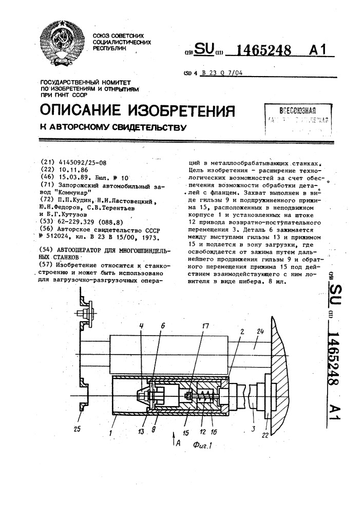 Автооператор для многошпиндельных станков (патент 1465248)