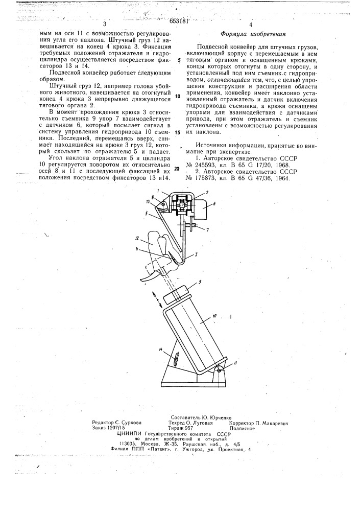 Подвесной конвейер (патент 653181)