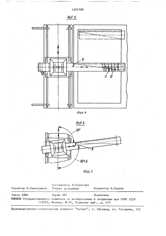 Устройство для загрузки шихты в плавильную печь (патент 1595798)