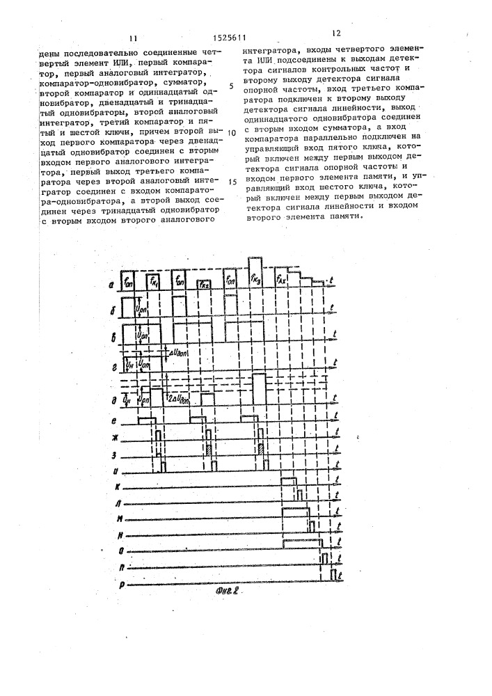 Анализатор для контроля параметров (патент 1525611)