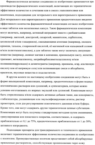 Органические соединения (патент 2491285)