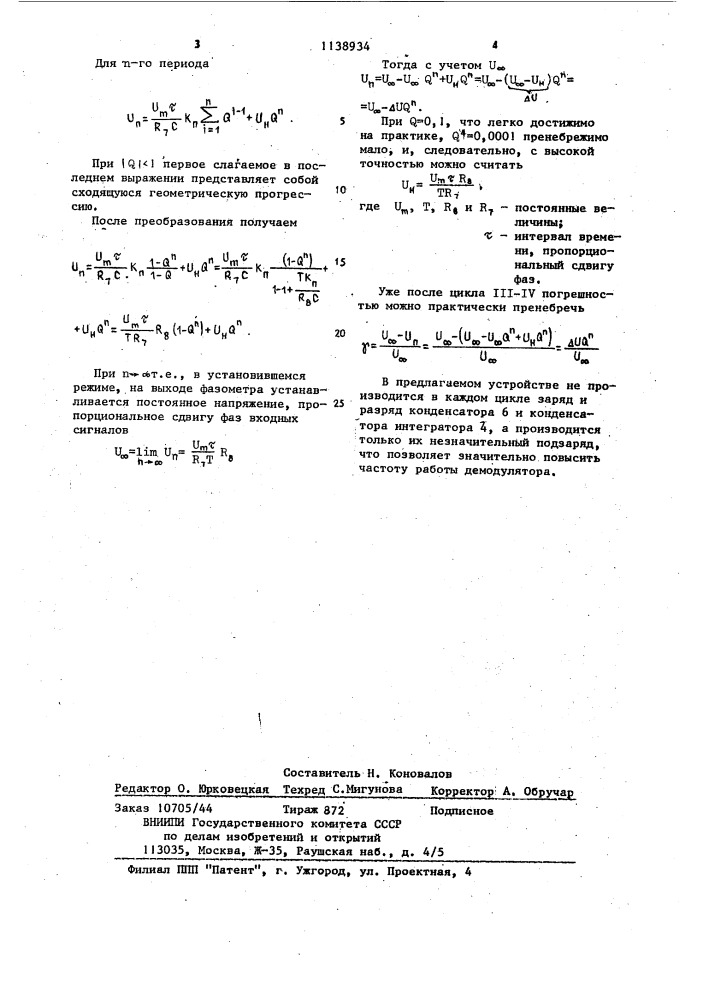 Демодулятор шим сигнала (патент 1138934)