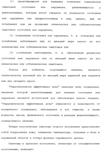 Макролидные конъюгаты с противовоспалительной активностью (патент 2355699)