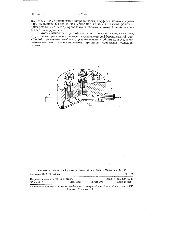 Устройство для измерения теплового потока (патент 125927)