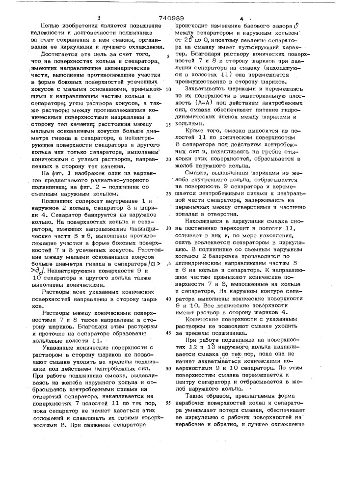 Подшипник качения (патент 740989)