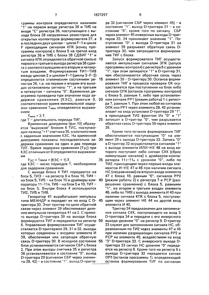 Устройство для тестового контроля логических узлов (патент 1837297)