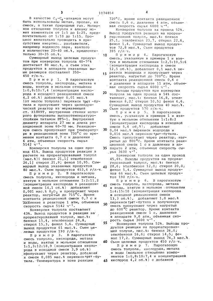Способ совместного получения стирола,этилбензола,бензола и фенолов (патент 1074854)