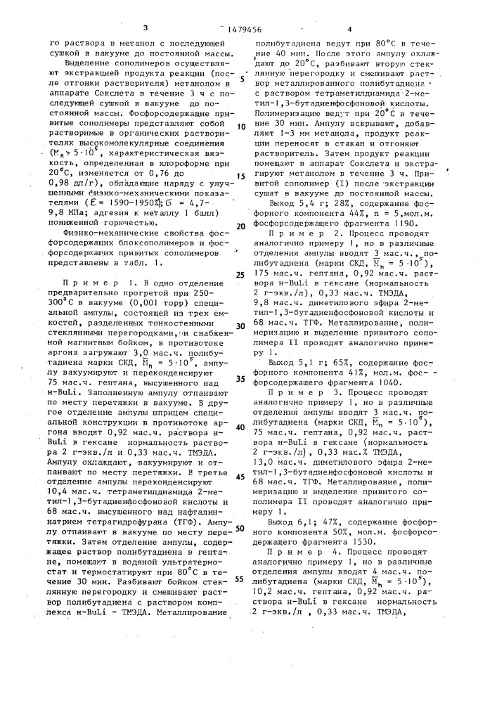 Способ получения фосфорсодержащих сополимеров диенов (патент 1479456)