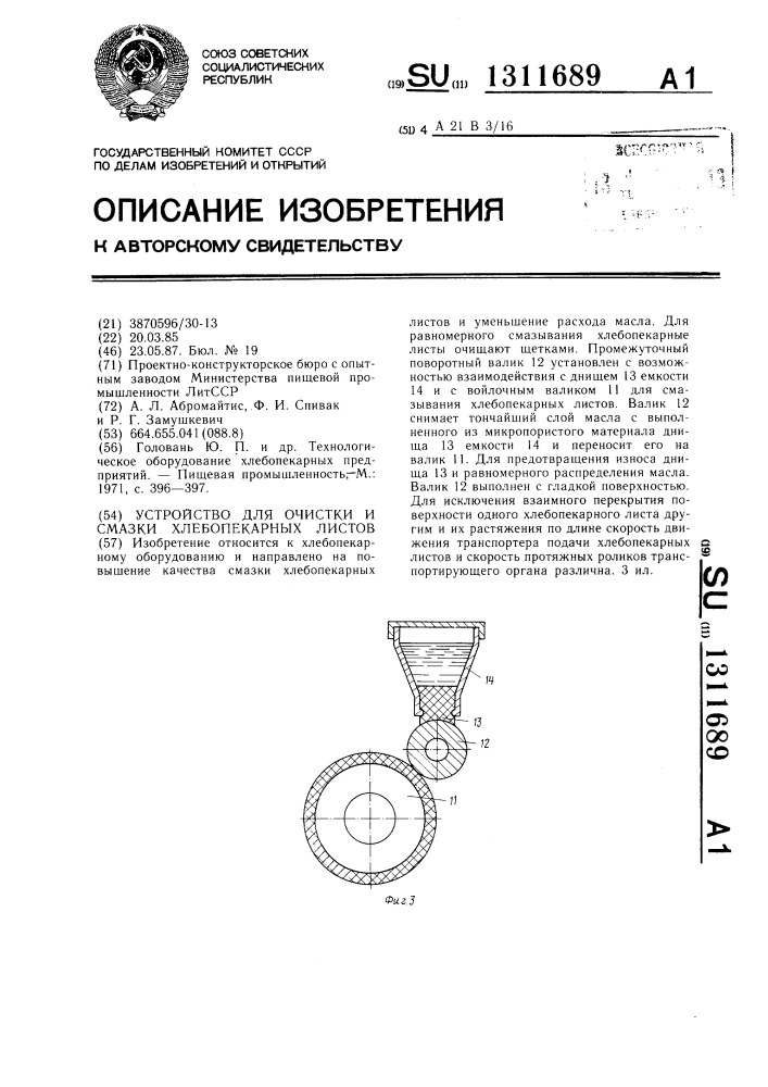 Устройство для очистки и смазки хлебопекарных листов (патент 1311689)