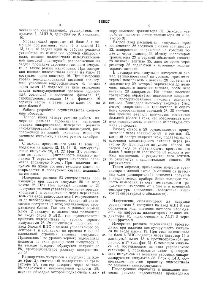 Патент ссср  415827 (патент 415827)