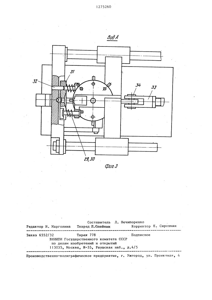 Устройство для отбора,подготовки и доставки проб жидкого металла (патент 1275260)