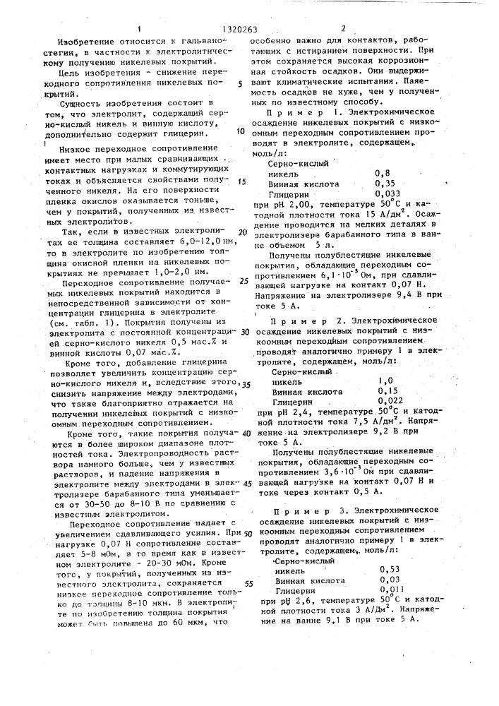 Электролит для получения никелевых покрытий (патент 1320263)