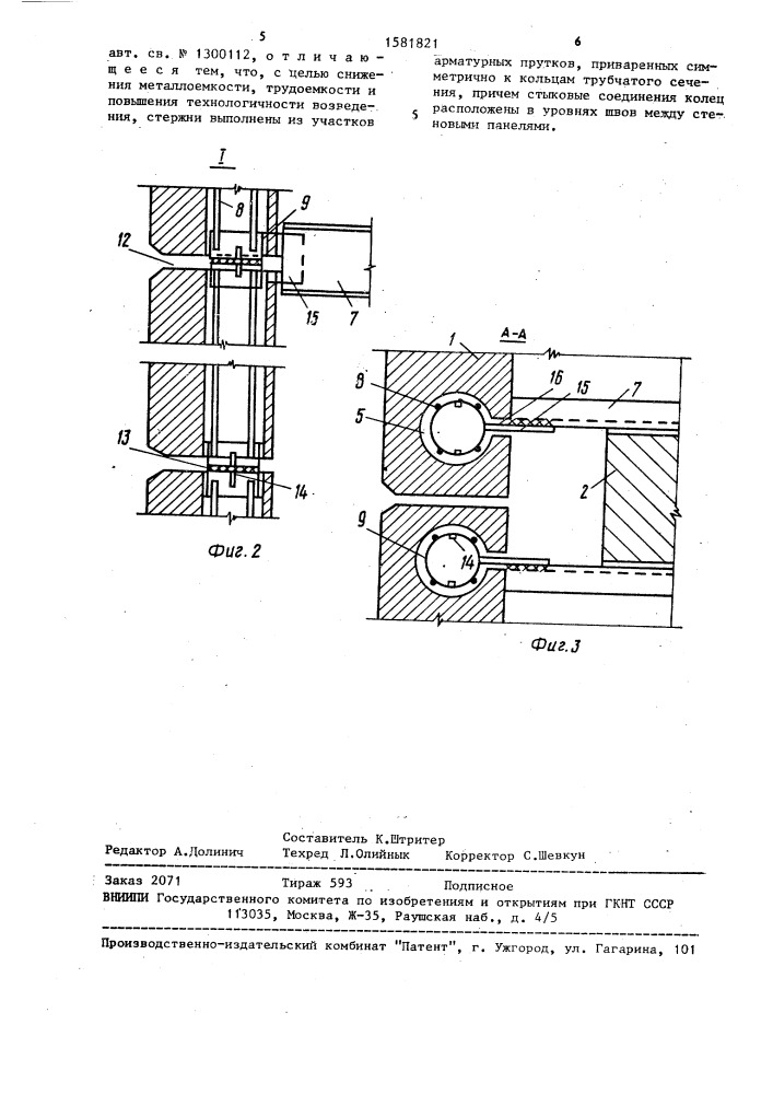 Стеновое ограждение каркасного здания с внутренним водостоком (патент 1581821)