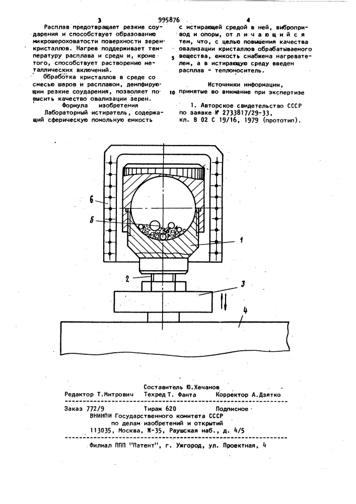 Лабораторный истиратель (патент 995876)