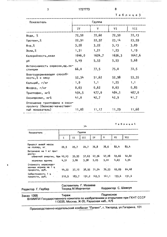 Кормовая добавка для молодняка свиней (патент 1727773)