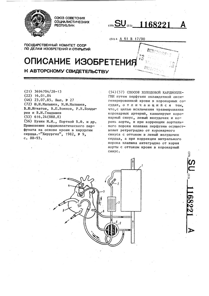 Способ холодовой кардиоплегии (патент 1168221)