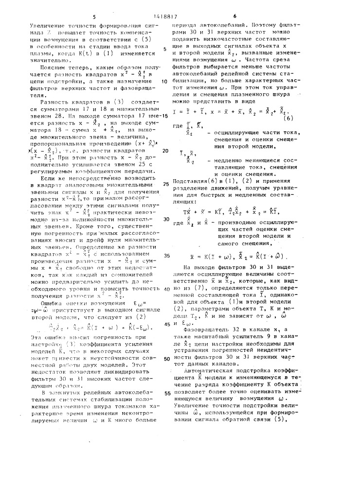 Устройство для стабилизации положения плазменного шнура в токамаке (патент 1418817)